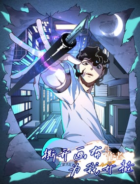 撕開畫布讓作者為我開掛