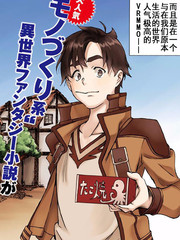 幻想編年史~不懂察言觀色的異世界生活