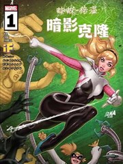 蜘蛛格溫·暗影克隆