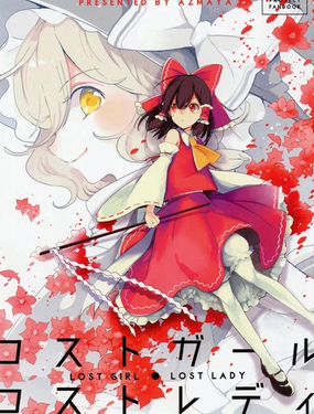 兩人份的LOST LADY