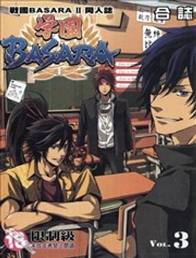 戰國BASARA2同人本