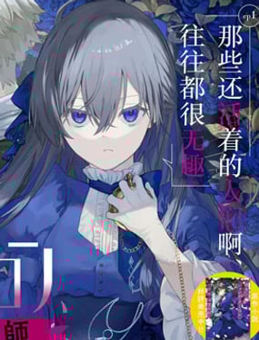 伯爵家的降靈少女貞德