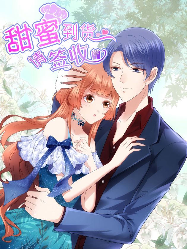 甜蜜到貨請籤收