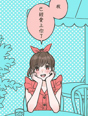 已被你迷得神魂顛倒