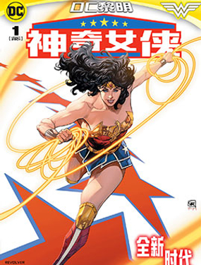 神奇女俠V6