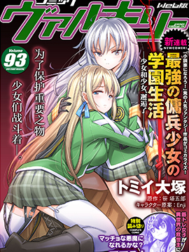 最強傭兵少女的學園生活