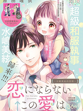 無法成為戀情的這份愛