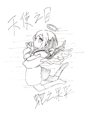 天使之目 蛇之果實