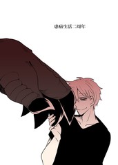 患上怪病的戀人