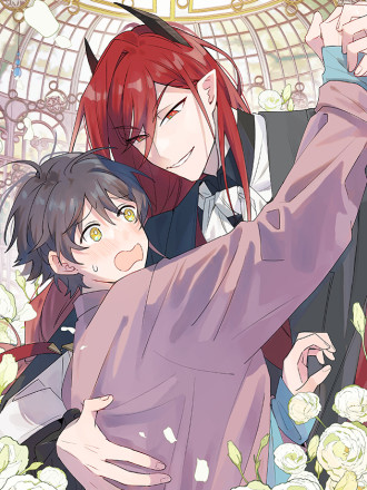 魔王大人總撩我