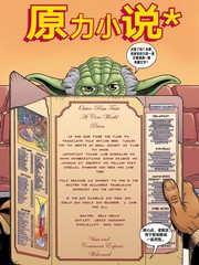 星球大戰：原力小說