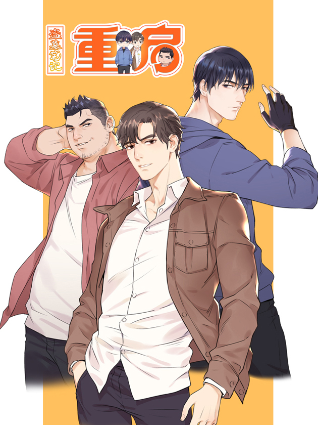 盜墓筆記重啟·日常向