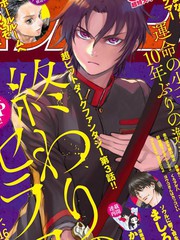 終結的熾天使 一瀨紅蓮 十六歲的破滅