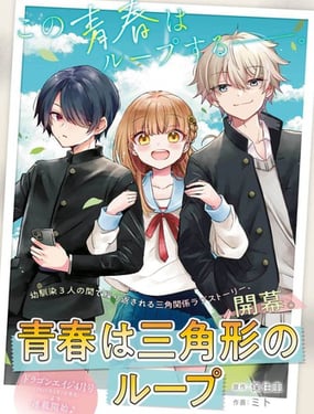 青春是個三角形的環