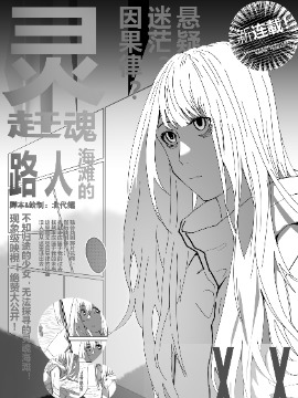 靈魂海灘的趕路人