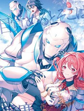 帶著天空城遨遊異世界