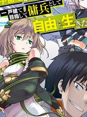 一覺醒來坐擁神裝和飛船