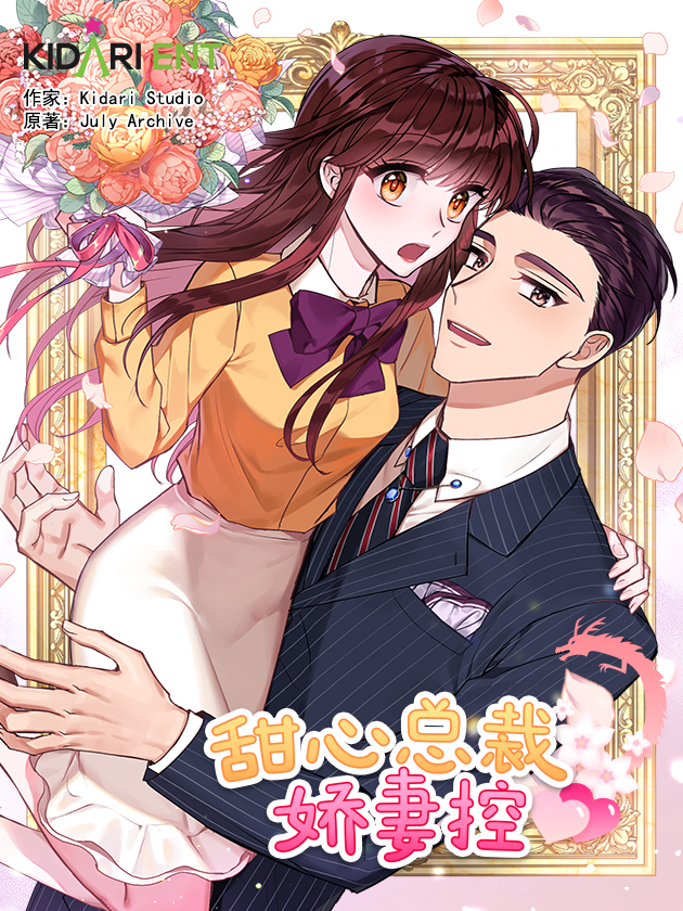 甜心總裁嬌妻控