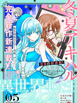 轉生姐妹的乙女遊戲攻略之途～姐求你認真立flag吧～