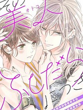 浪蕩美人性別男