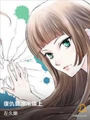 復仇要冷冷端上
