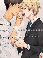 牛奶與黑糖的甜蜜關