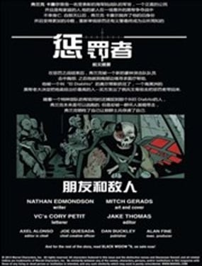 懲罰者ALL-NEW Marvel Now