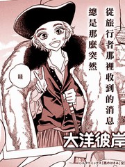 大洋彼岸的遠國異土