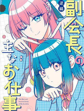 副會長的主要工作