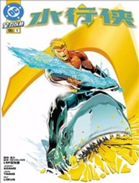 水行俠V9