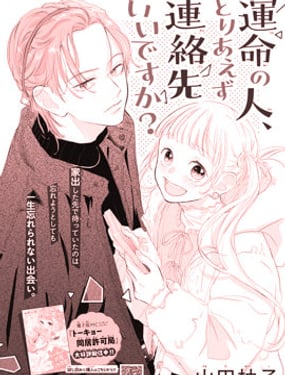 命定之人，可以留個電話嗎？