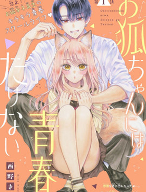 小狐狸青春不足