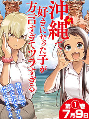 喜歡的衝繩妹說方言