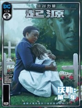 絕對力量：起源