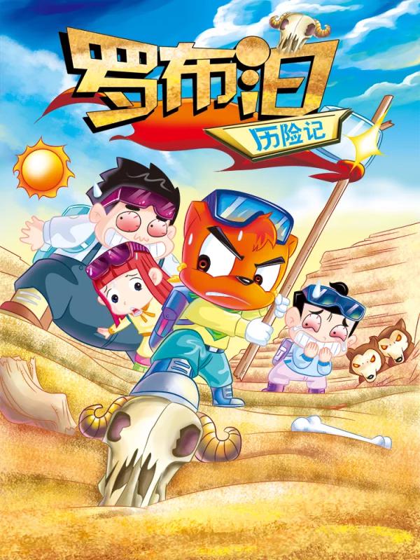 虹貓藍兔漫畫科學探險之羅布泊歷險記