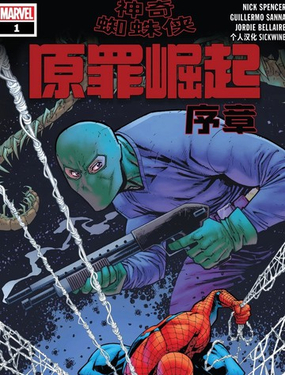 神奇蜘蛛俠：原罪崛起