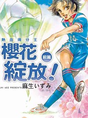 熱血得分王 櫻花綻放