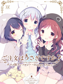 請問您今天要來點兔子嗎？小豆隊的詩文集