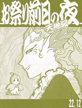 (C101)お祭り前日の夜 天地版 22.12 (天地無用!)