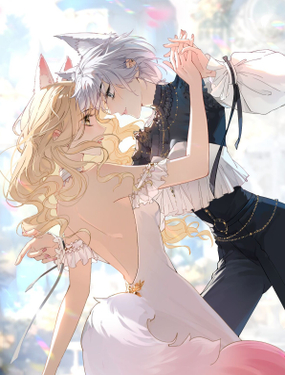 狼小姐和她的狐狸妹妹