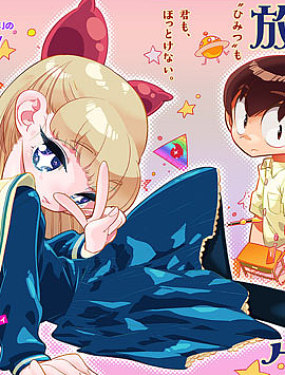 放學後秘密俱樂部