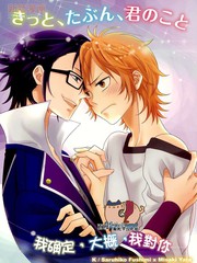 我確定，大概，我對你