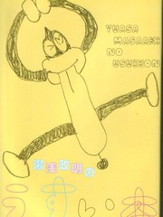 湯淺政明的畫集