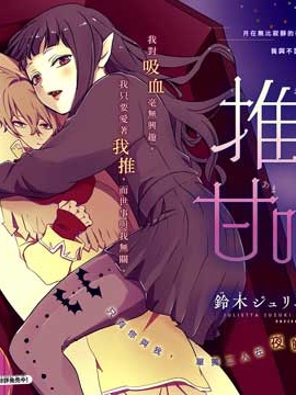 致我推甜蜜親咬