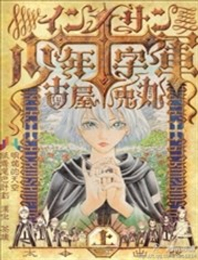 Innocents少年十字軍