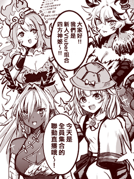 100天後正式出道的四神Vtuber