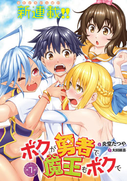 吾即是勇者 魔王亦為吾