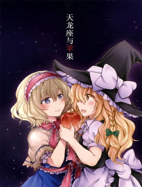 天龍座與蘋果