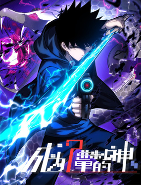 成為二進位裡的神