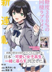 替我父母償還債務的條件是與日本最可愛的女高中生同居。